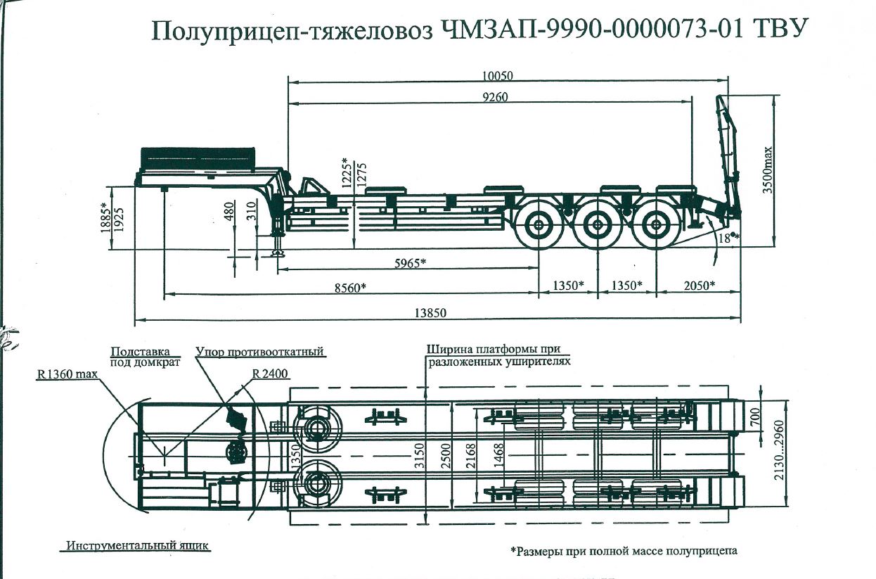 Полуприцеп-тяжеловоз чмзап 9990 по спецификации 073-01 тву