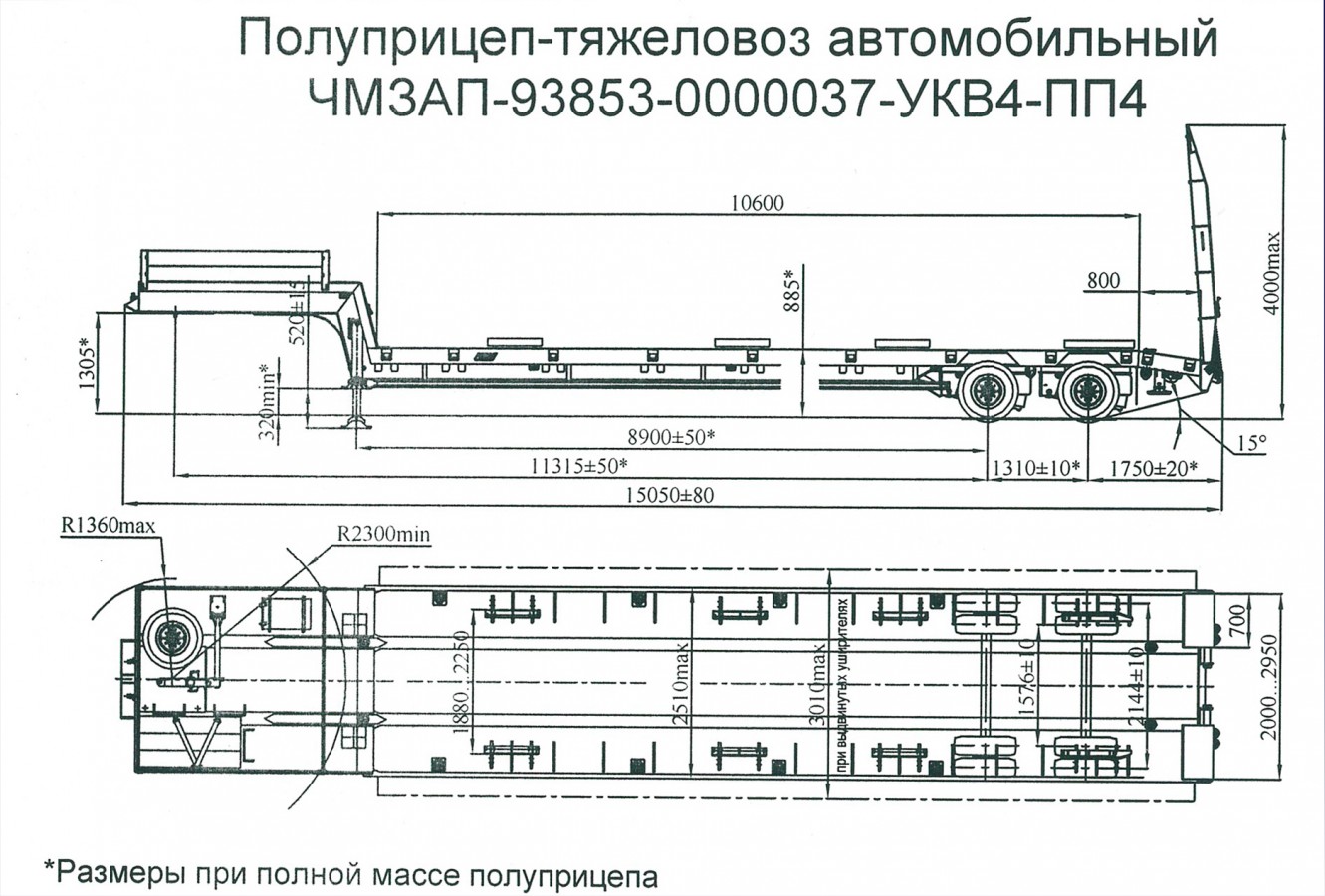 Низкорамный полуприцеп-тяжеловоз чмзап 93853 по спецификации 037 укв4 пп4