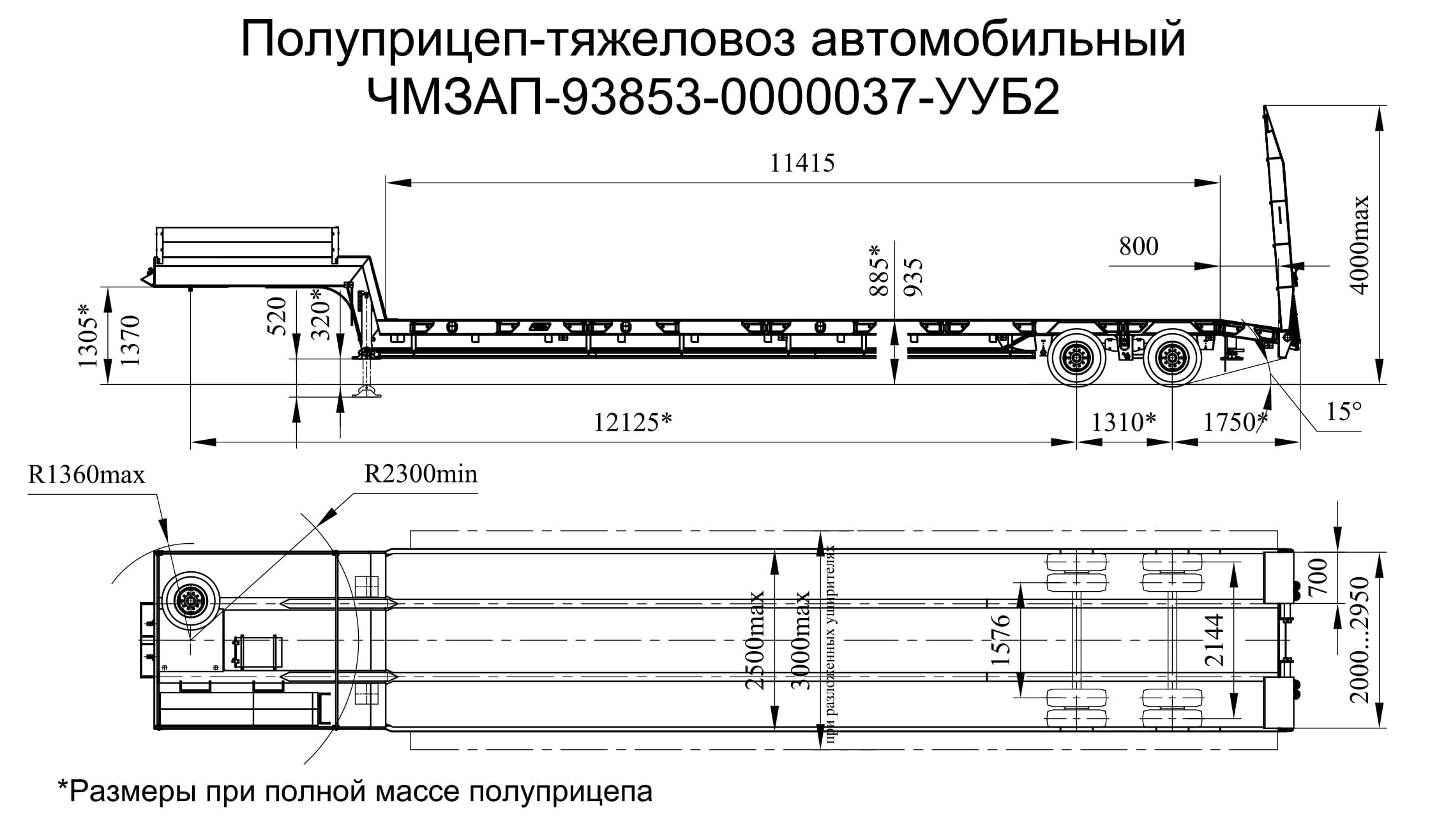 Низкорамный полуприцеп-тяжеловоз чмзап 938530 по спецификации 037 ууб2
