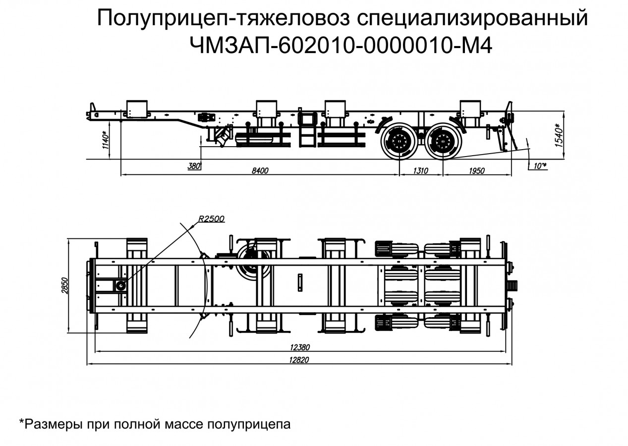 Скелетал-трейлер чмзап 602010 по спецификации 010 м4