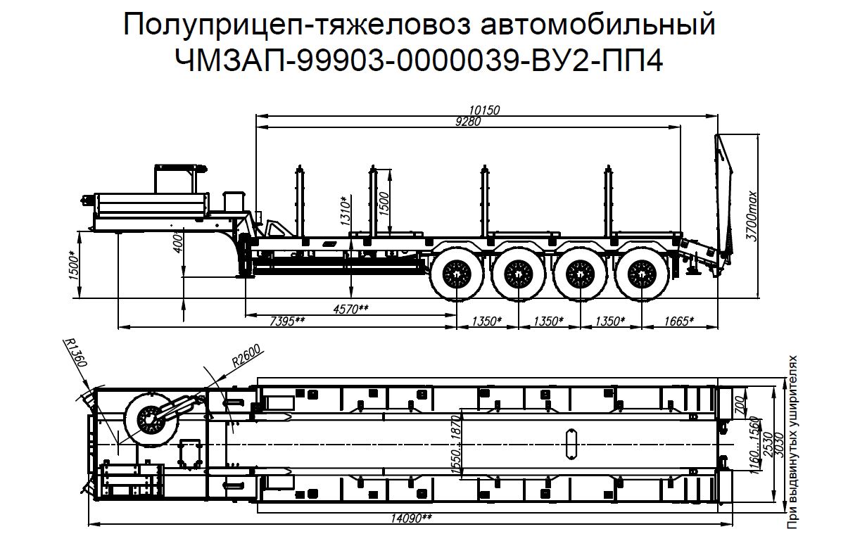 Полуприцеп-тяжеловоз автомобильный чмзап 99903 по спецификации 039 ву2 пп4