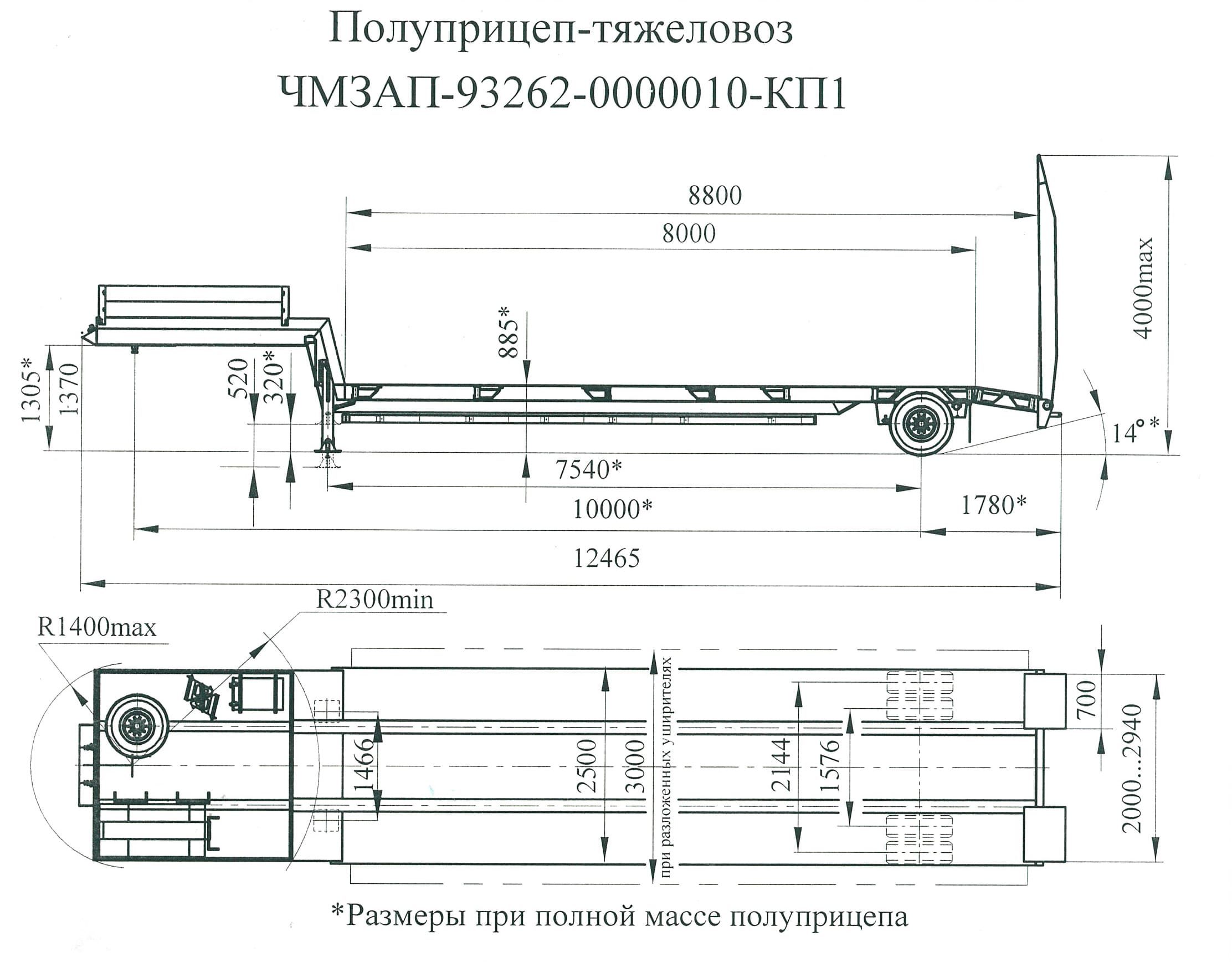 Низкорамный полуприцеп-тяжеловоз чмзап 93262 по спецификации 010 кп1