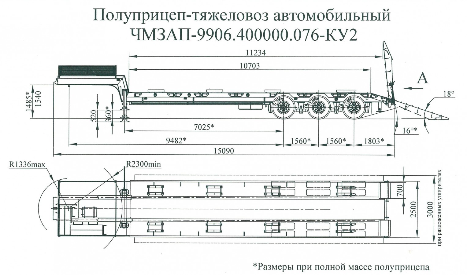 Полуприцеп чмзап 99064 по спецификации 076 ку2