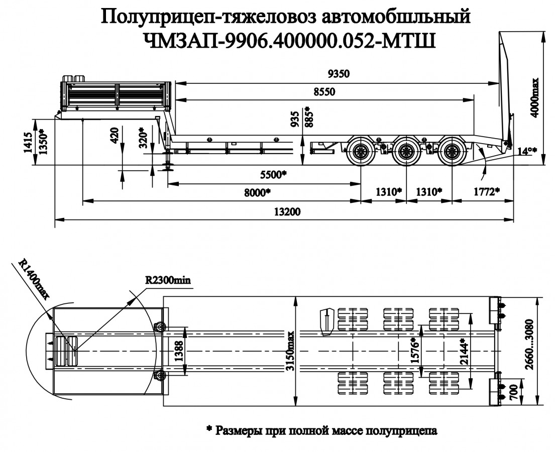 Низкорамный полуприцеп-тяжеловоз чмзап 99064 по спецификации 052 мтш