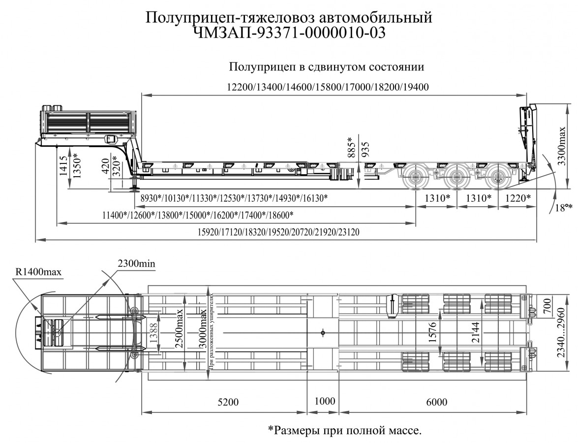 Полуприцеп чмзап 933710 по спецификации 010-03