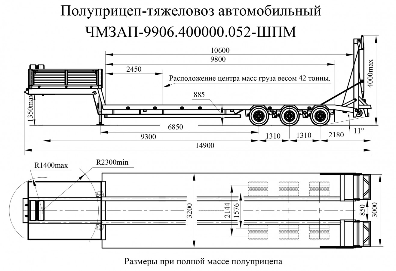 Низкорамный полуприцеп-тяжеловоз чмзап 99064 по спецификации 052 шпм