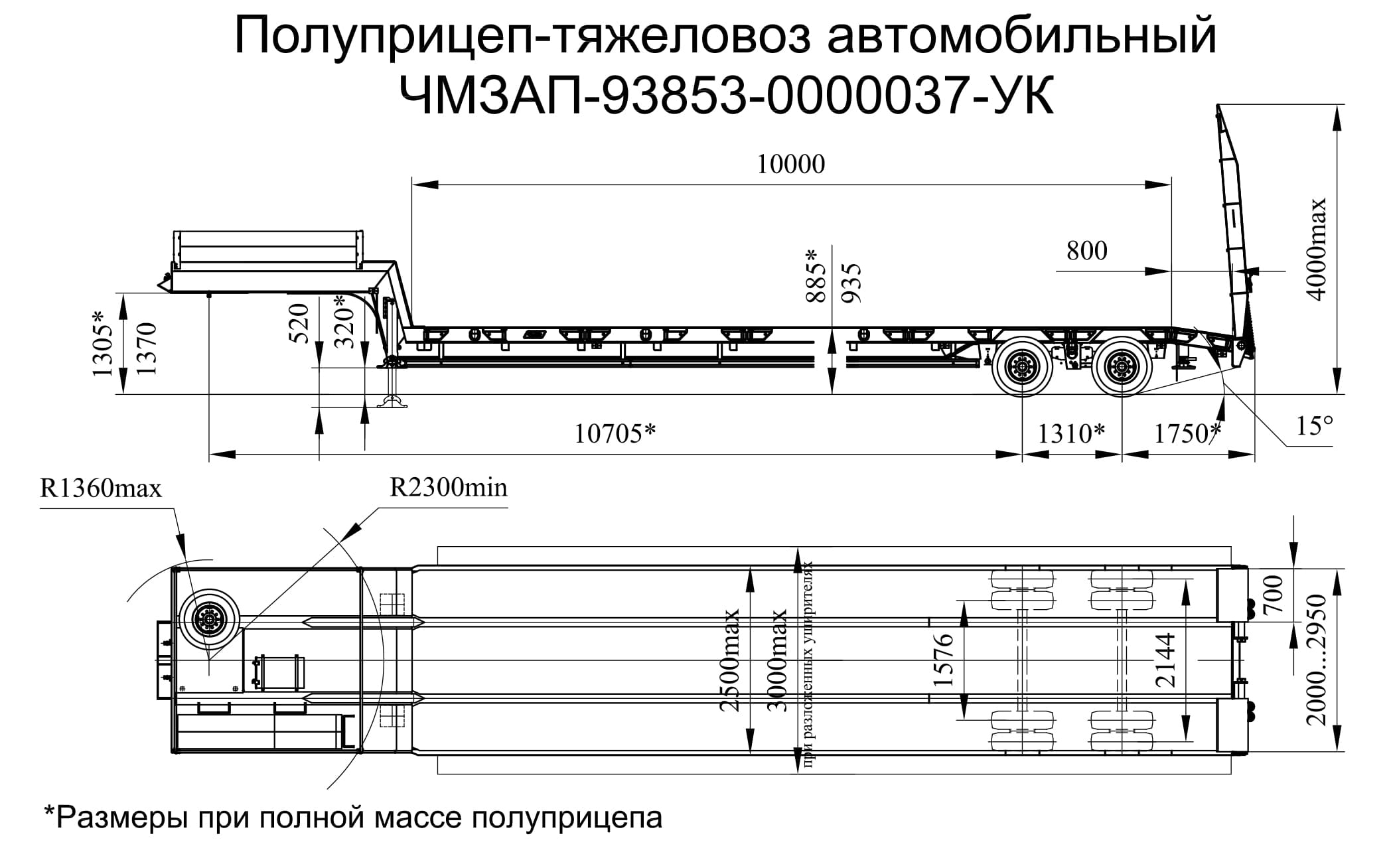 Низкорамный полуприцеп-тяжеловоз чмзап 938530 по спецификации 037 ук