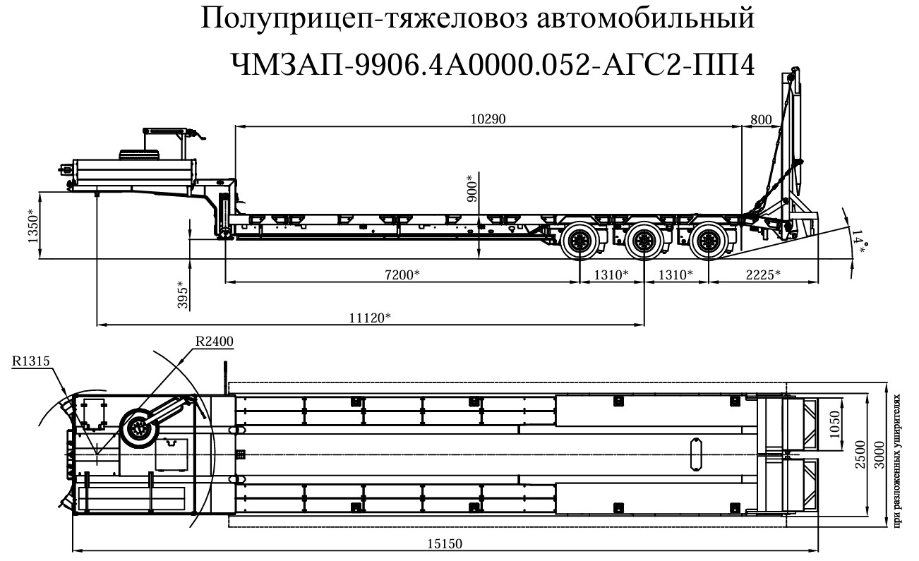 Полуприцеп-тяжеловоз 99064 по спецификации 052 агс2 пп4