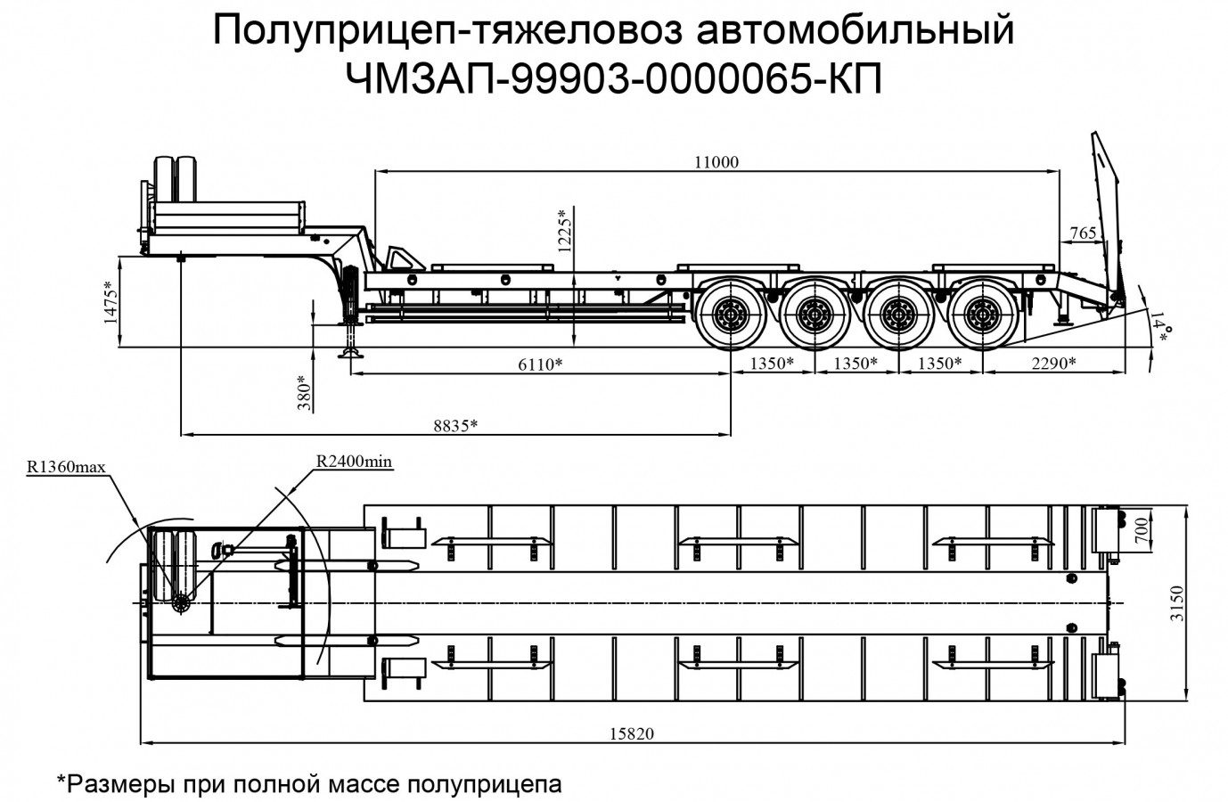 Полуприцеп-тяжеловоз чмзап 99903 по спецификации 065 кп