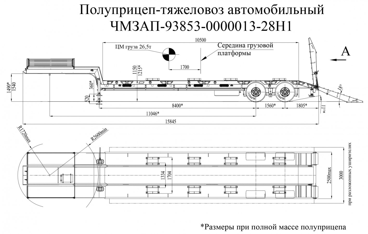 Полуприцеп-тяжеловоз чмзап 93853 по спецификации 013-28 н1