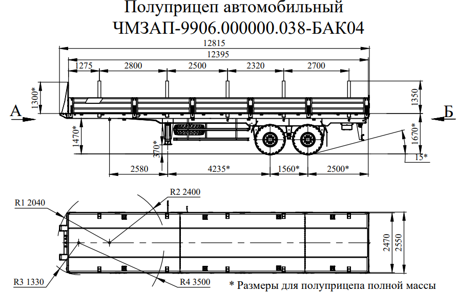Полуприцеп автомобильный чмзап-9906 по спецификации 038 бак04