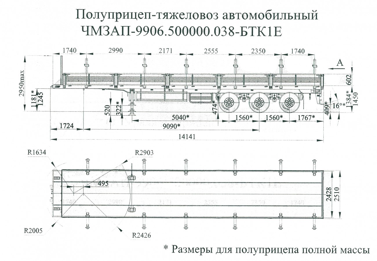 Полуприцеп-тяжеловоз чмзап 99065 по спецификации 038 бтk1e