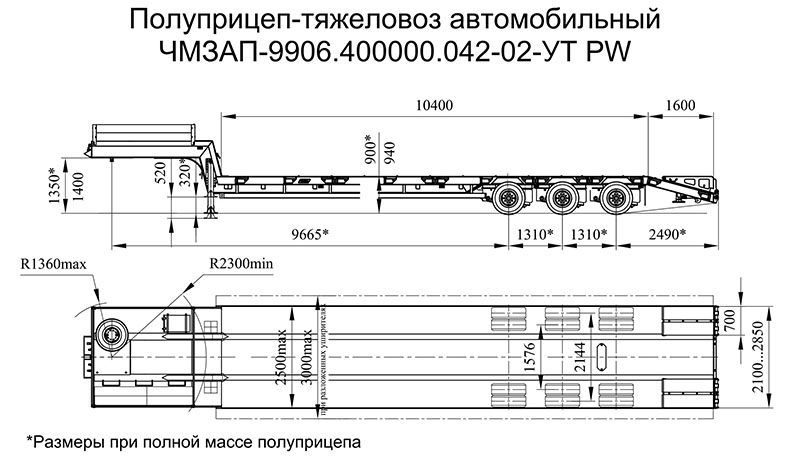 Низкорамный полуприцеп-тяжеловоз чмзап 99064 по спецификации 42-02 ут pw