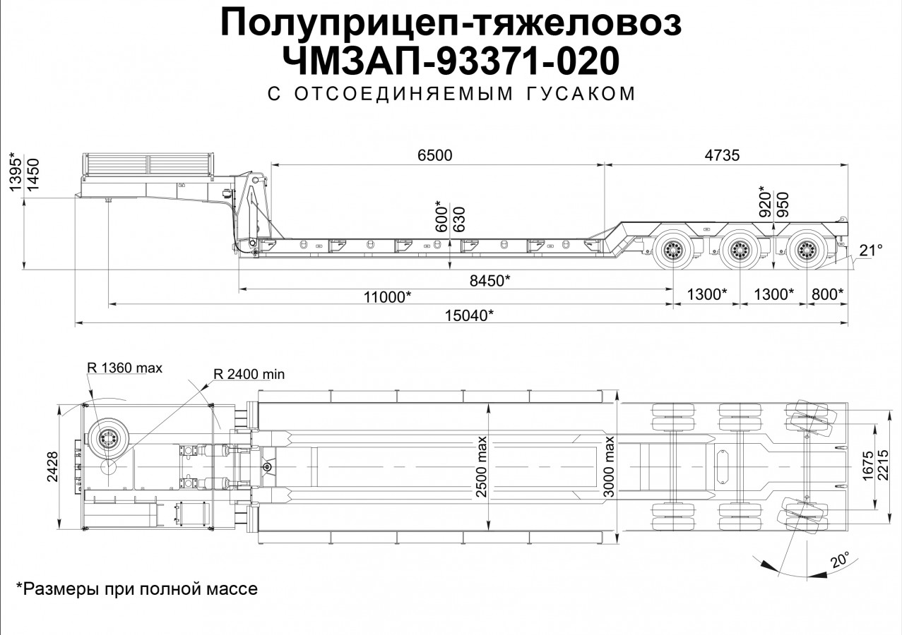 Полуприцеп чмзап 93371 по спецификации 020