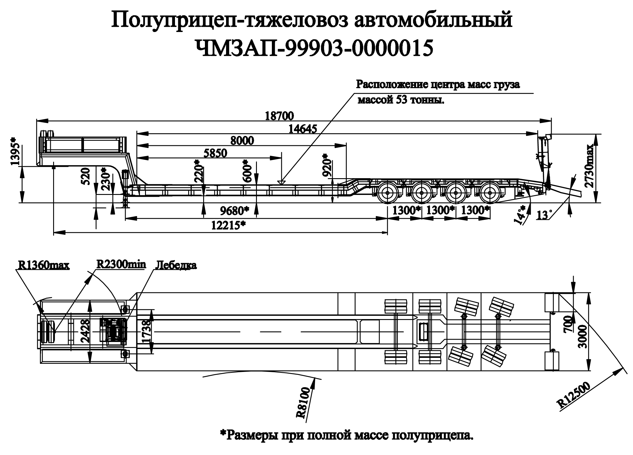 Низкорамный полуприцеп-тяжеловоз чмзап 99903 по спецификации 015