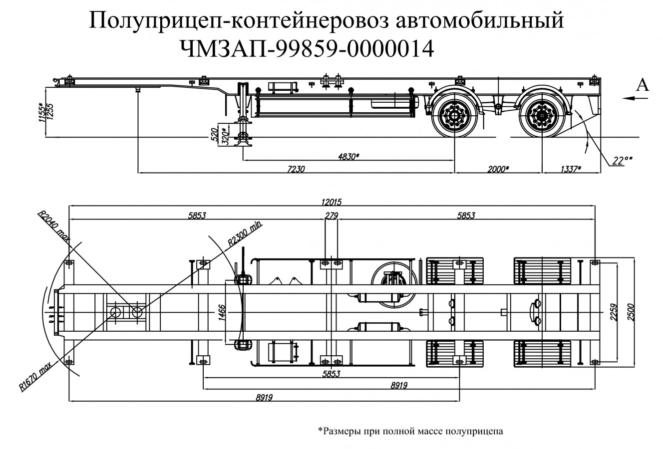 Полуприцеп-контейнеровоз чмзап 99859 по спецификации 014
