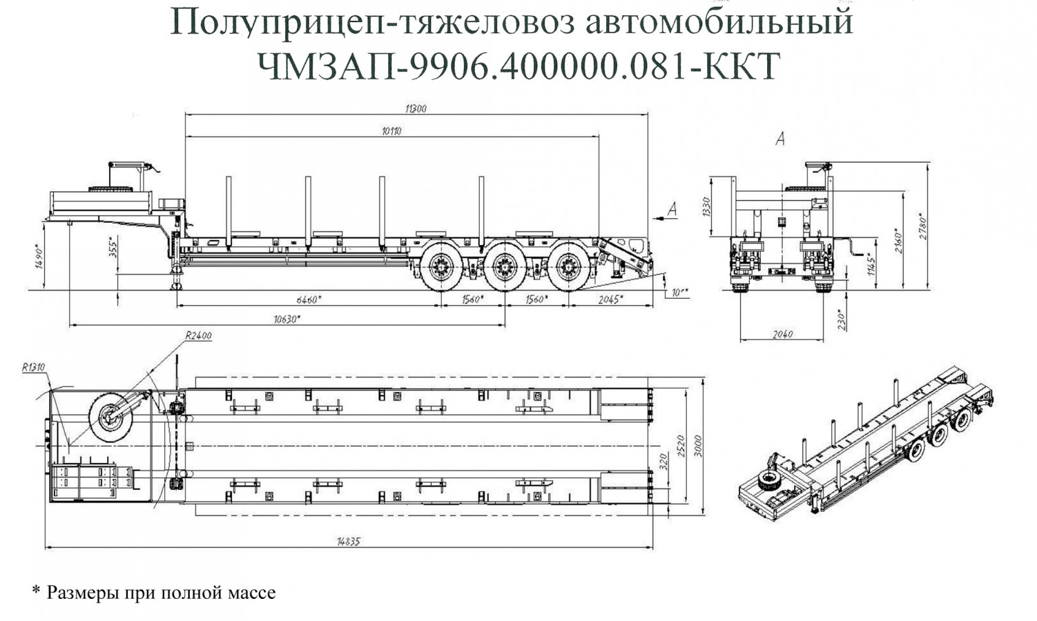 Полуприцеп чмзап 99064 по спецификации 081 ккт