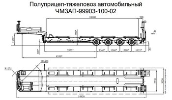 Полуприцеп тяжеловоз чмзап 99903 по спецификации 100 02