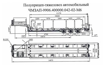 Низкорамный полуприцеп-тяжеловоз чмзап 99064 по спецификации 042-02-м6