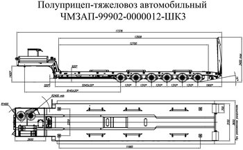 Полуприцеп тяжеловоз 99902 по спецификации 012 шк3