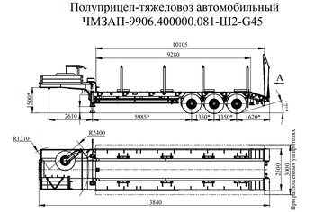 Полуприцеп чмзап 99064 по спецификации 081 ш2 g45