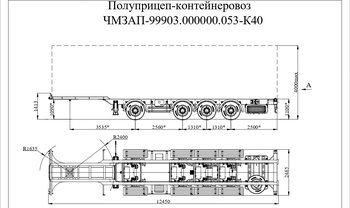 Полуприцеп-контейнеровоз чмзап 99903 по спецификации 053 к40